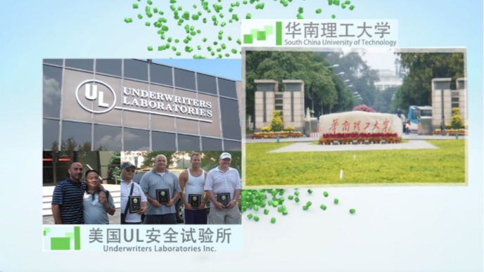 合作科研院所：华南理工大学，与美国UL安全试验所互访