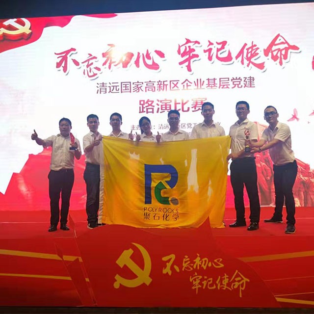 usdt网投平台党支部参加清远高新区“红色路演”比赛回顾