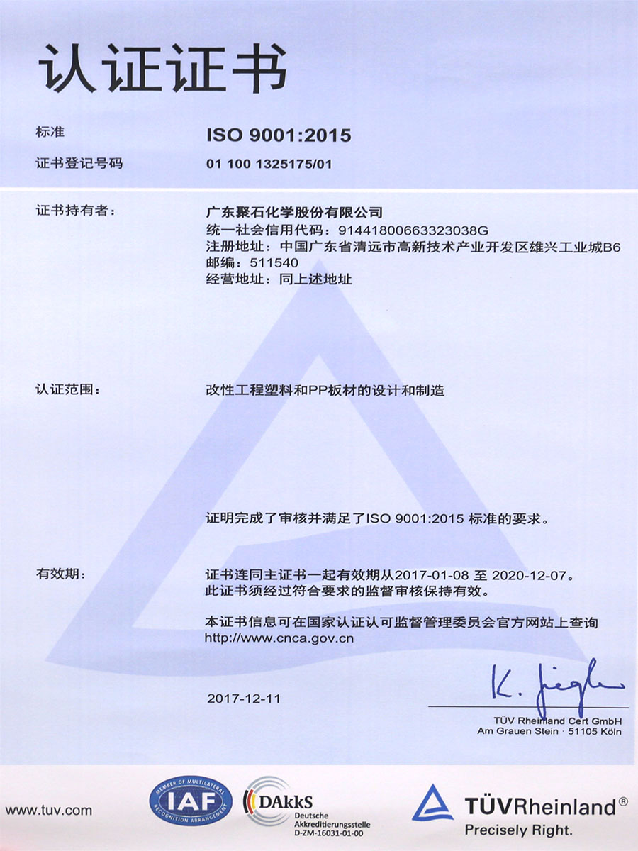 ISO 9001：2015认证证书