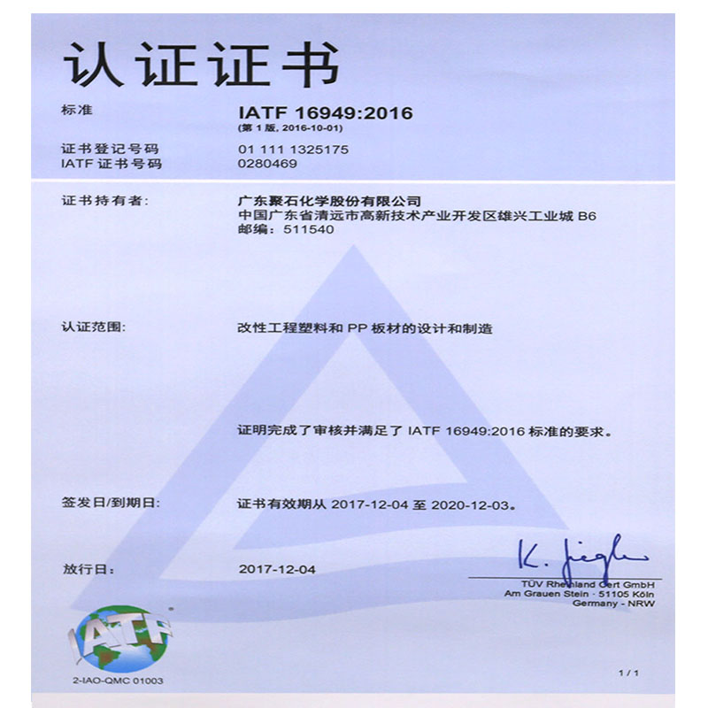 IATF16949：2016认证