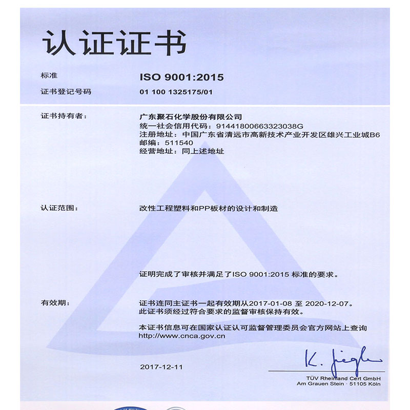 ISO 9001：2015认证