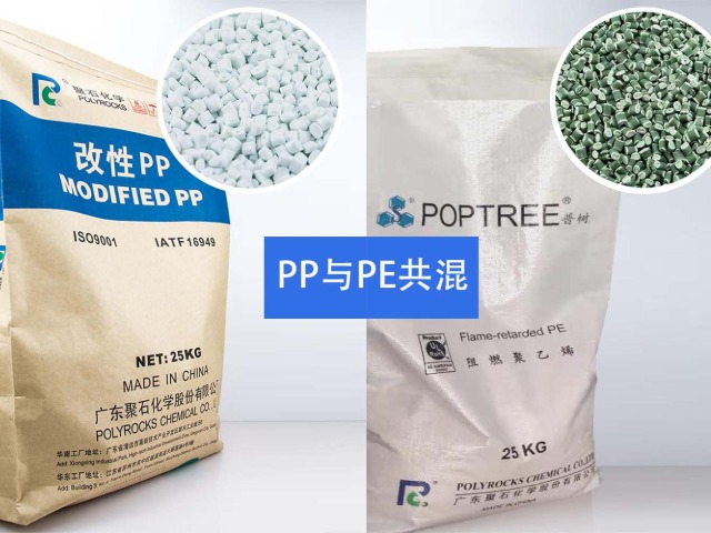 PP与PE共混，会对性能造成影响吗？