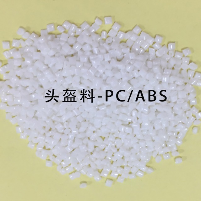usdt网投平台头盔专用PC／ABS料已上线！助力“一盔一带”安全守护行动