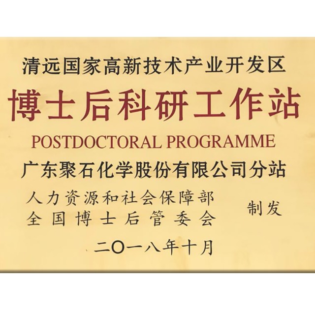 精彩回顾：usdt网投平台化学获批设立国家级博士后科研工作分站