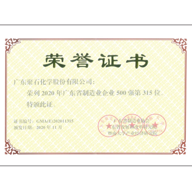 热烈：豼sdt网投平台化学荣获“2020年广东省制造业企业500强”称号！