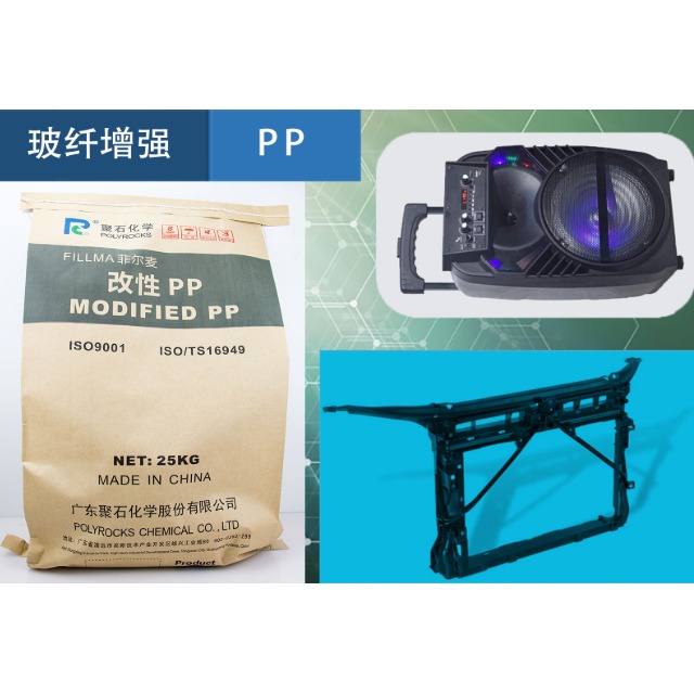 聚丙烯（PP）的增强耐热改性法，您知道几个？