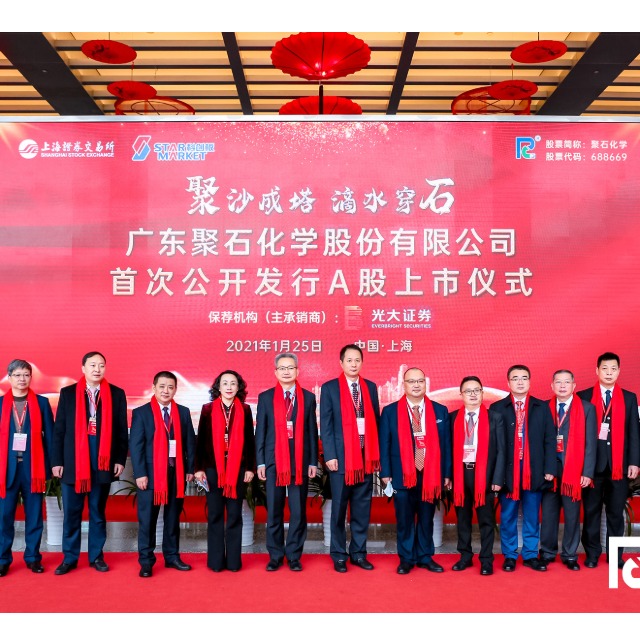 热烈庆祝广东usdt网投平台化学成功登录上交所科创板