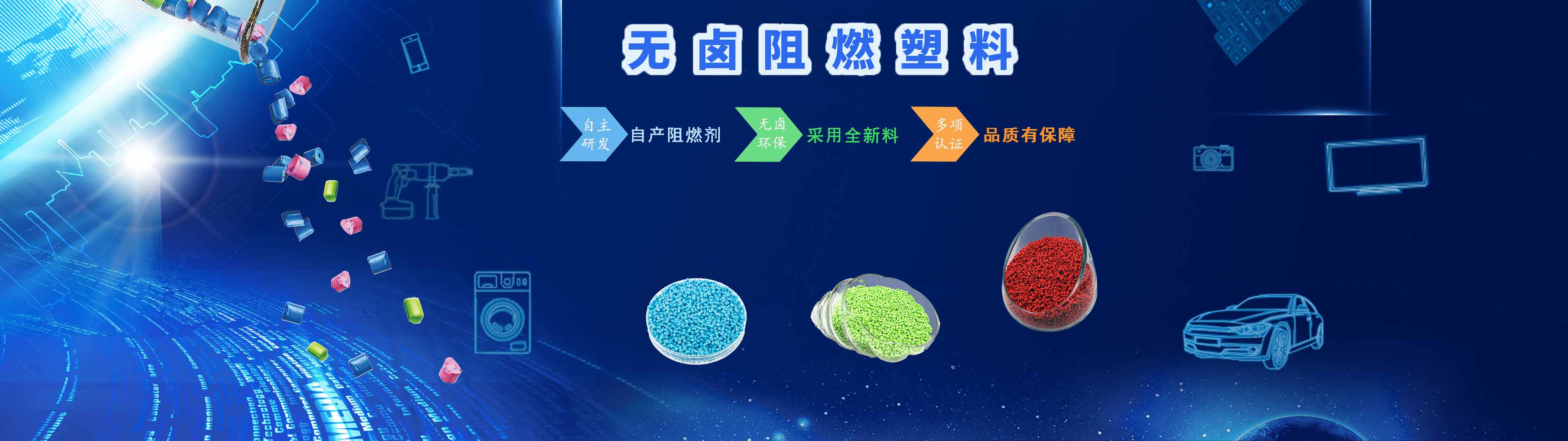 usdt网投平台化学无卤阻燃产品优势