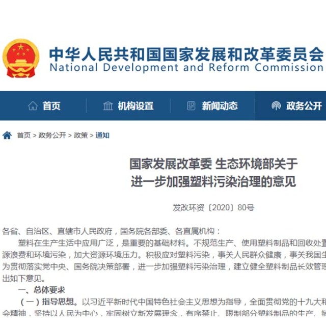 发改委官宣：“可降解”不能含有PP、PE