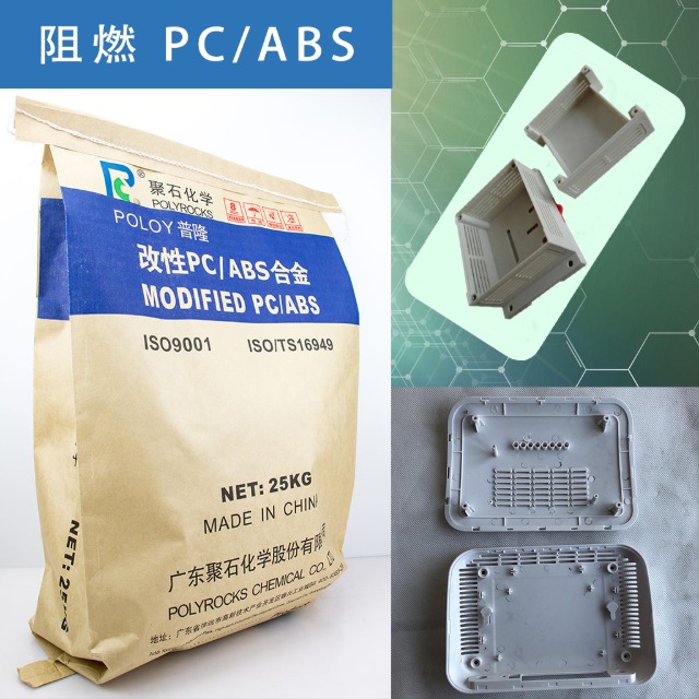 阻燃PC/ABS有哪些特性？