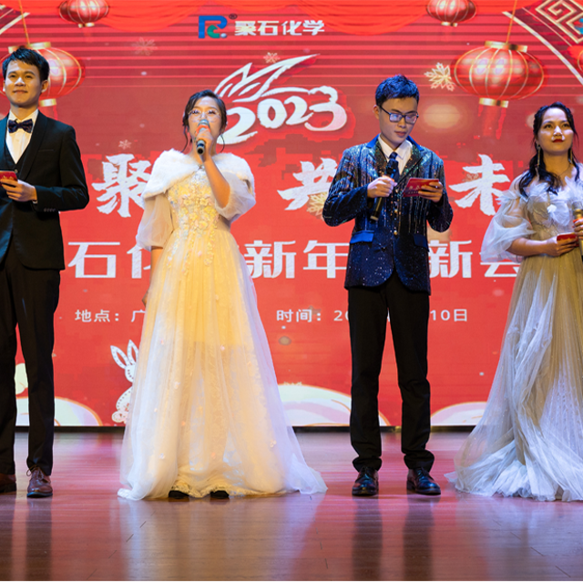 聚才聚智，共创未来 || usdt网投平台化学新年迎新会