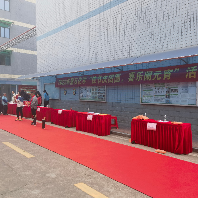 usdt网投平台化学度元宵，佳节祥和乐开怀