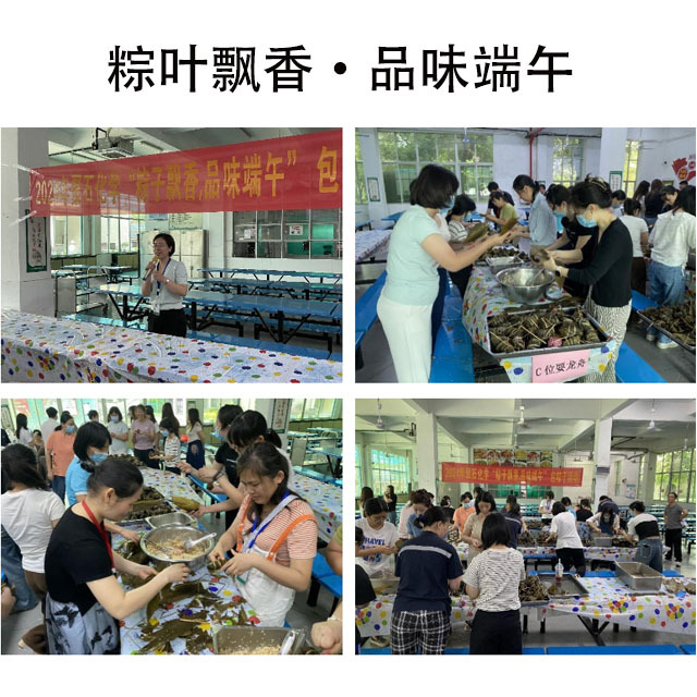 usdt网投平台化学开展“粽叶飘香?品味端午”端午节包粽子活动