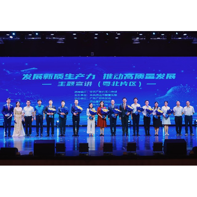usdt网投平台化学亮相“发展新质生产力 推动高质量发展”粤北片区宣讲会