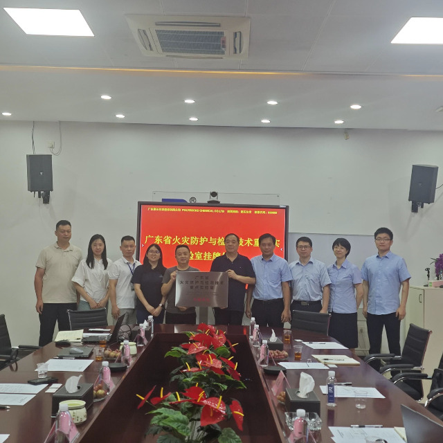 usdt网投平台化学与建材研究所联合共建的广东省火灾防护与检测技术重点实验室成功揭牌