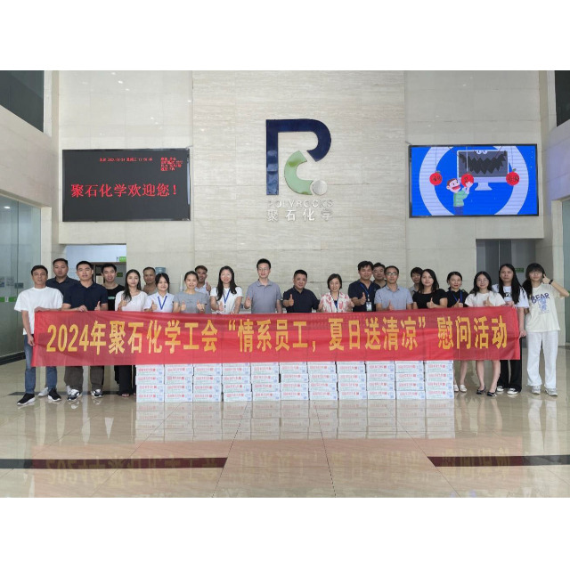 usdt网投平台化学工会开展 2024 年“情系员工，夏日送清凉”慰问活动