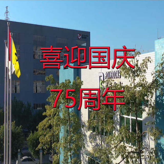 usdt网投平台化学2024年国庆放假时间安排