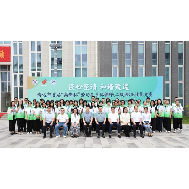 喜讯！usdt网投平台化学在清远市首届“高新杯”劳动关系协调师（二级）职业技能竞赛中荣获佳绩