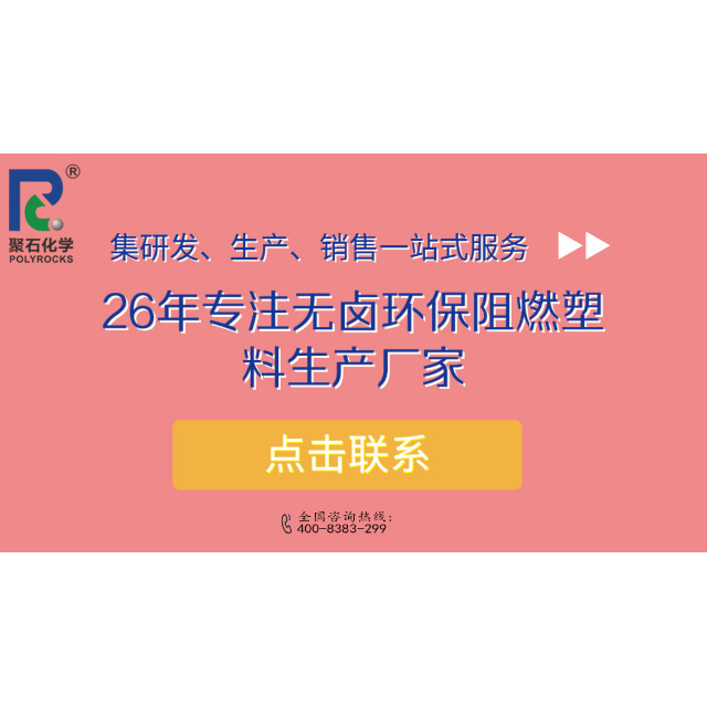 塑料pp用阻燃母粒用量范围是多少？