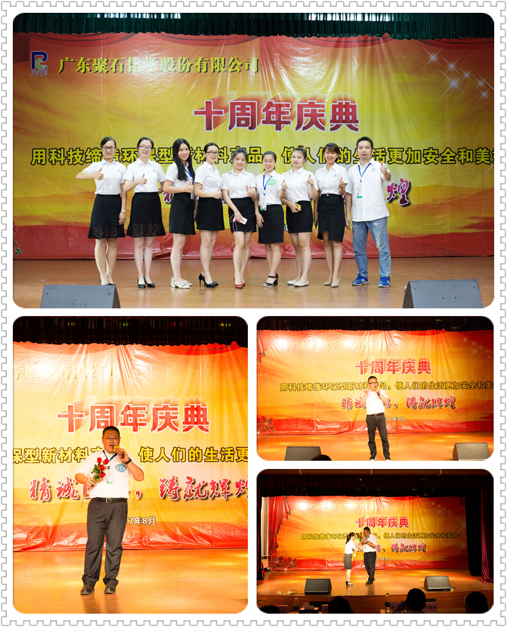 usdt网投平台化学10周年庆典06
