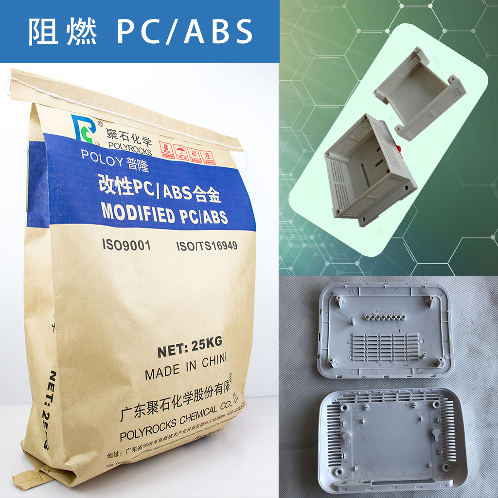 145-usdt网投平台化学-阻燃PCABS包装及制件图