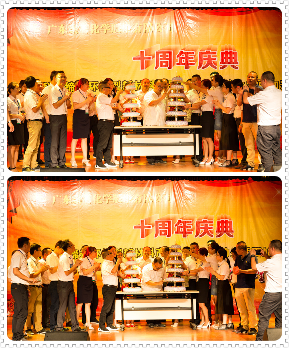 usdt网投平台化学10周年庆典04