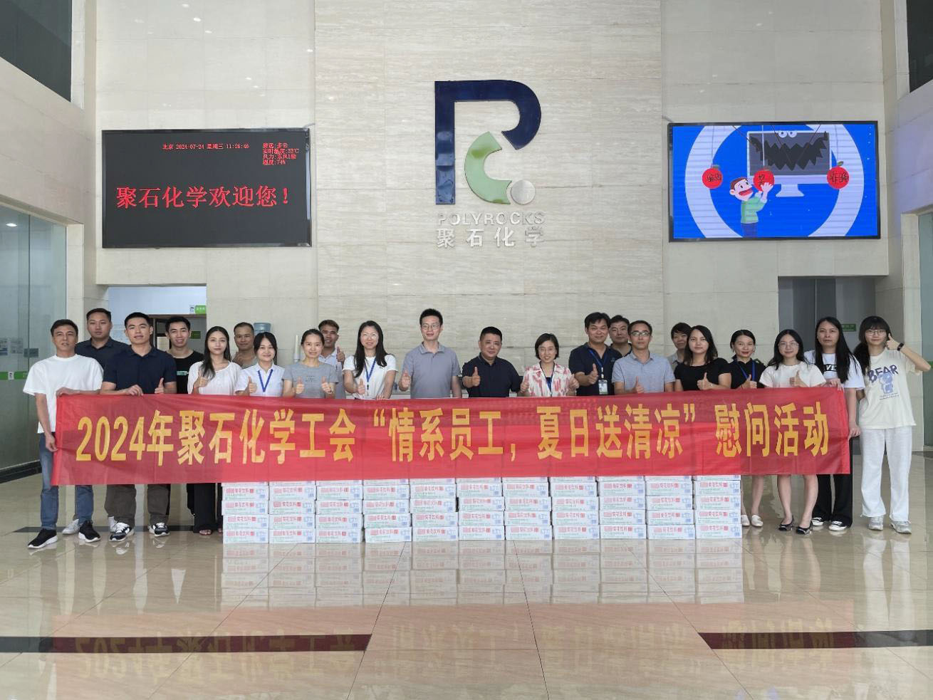 usdt网投平台化学工会开展2024年“情系员工，夏日送清凉”慰问活动-1