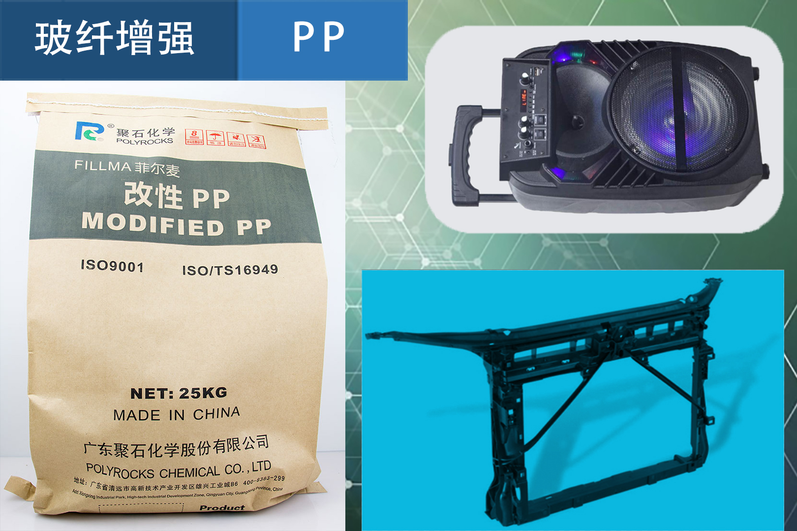 439-玻纤增强PP（usdt网投平台化学出品）