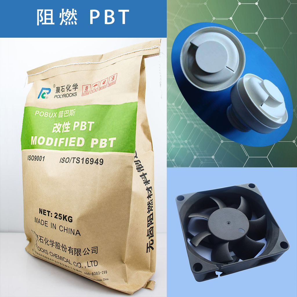 442-usdt网投平台化学-阻燃PBT