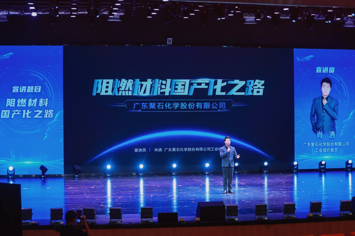 usdt网投平台化学亮相“发展新质生产力 推动高质量发展”粤北片区宣讲会4
