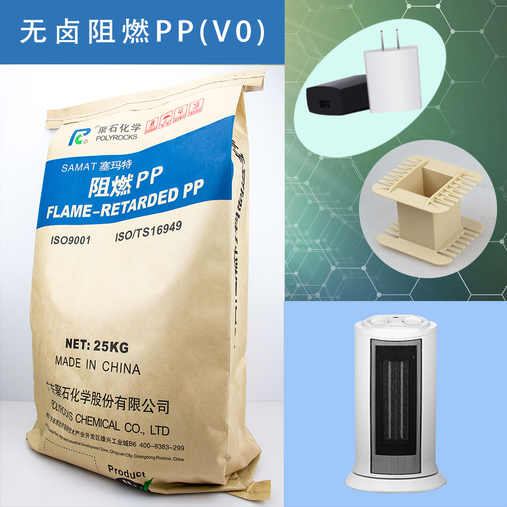 447-usdt网投平台无卤阻燃PP-暖风机料