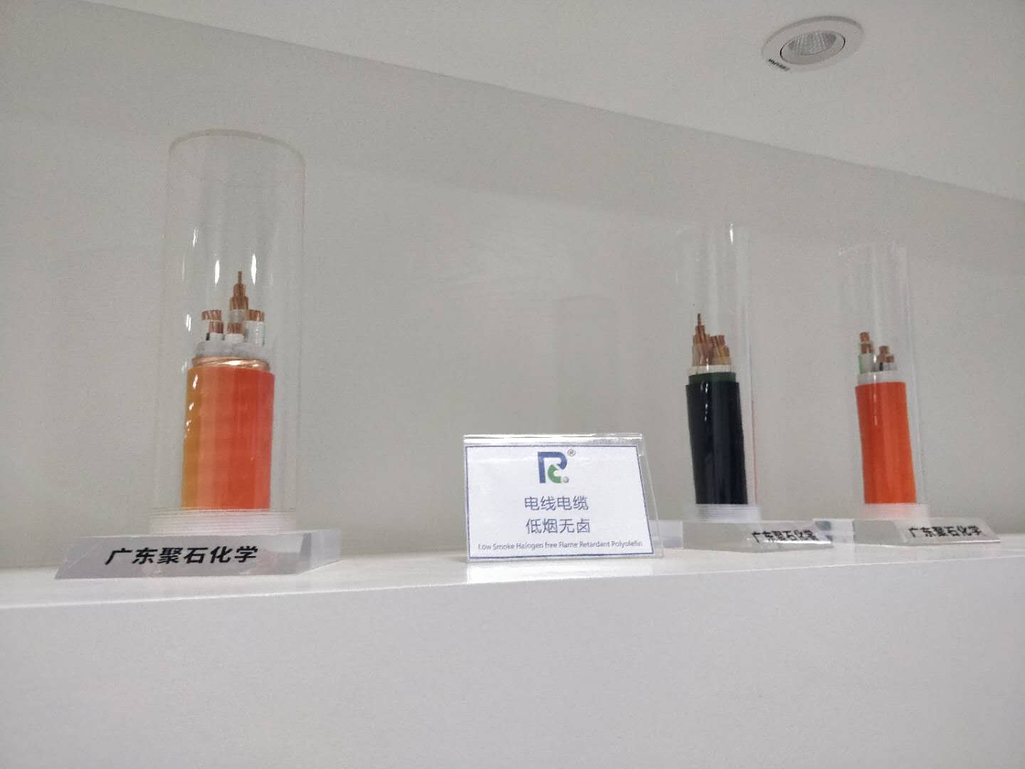 阻燃电缆料（usdt网投平台化学展品）