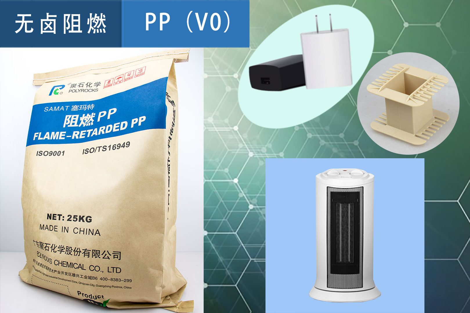 467-usdt网投平台化学阻燃PP