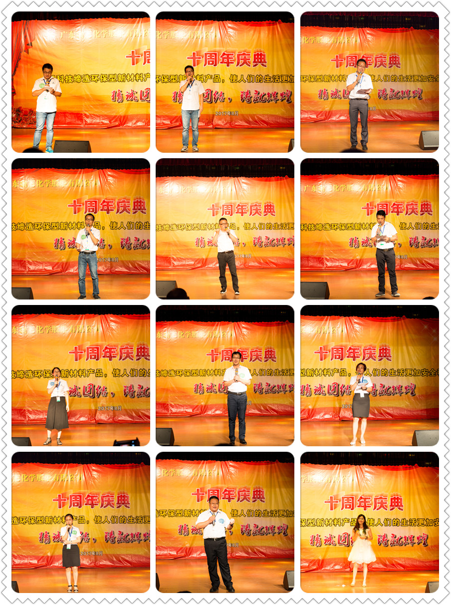 usdt网投平台化学10周年庆典02