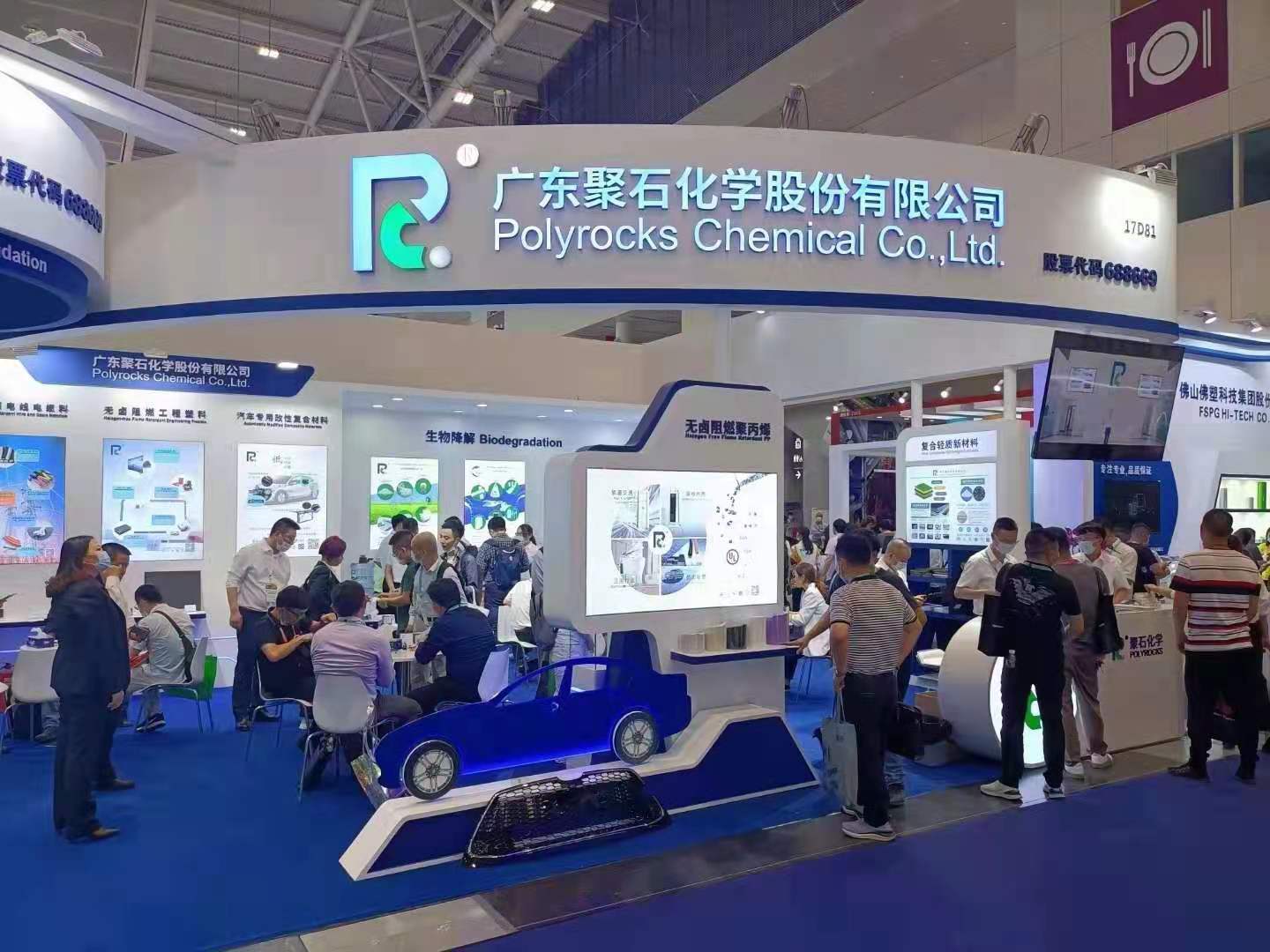 06-usdt网投平台化学展台现场