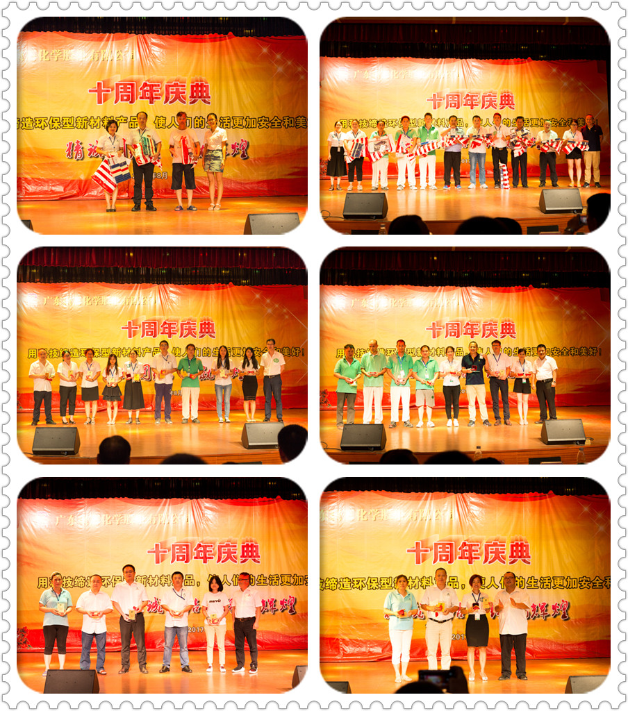 usdt网投平台化学10周年庆典03