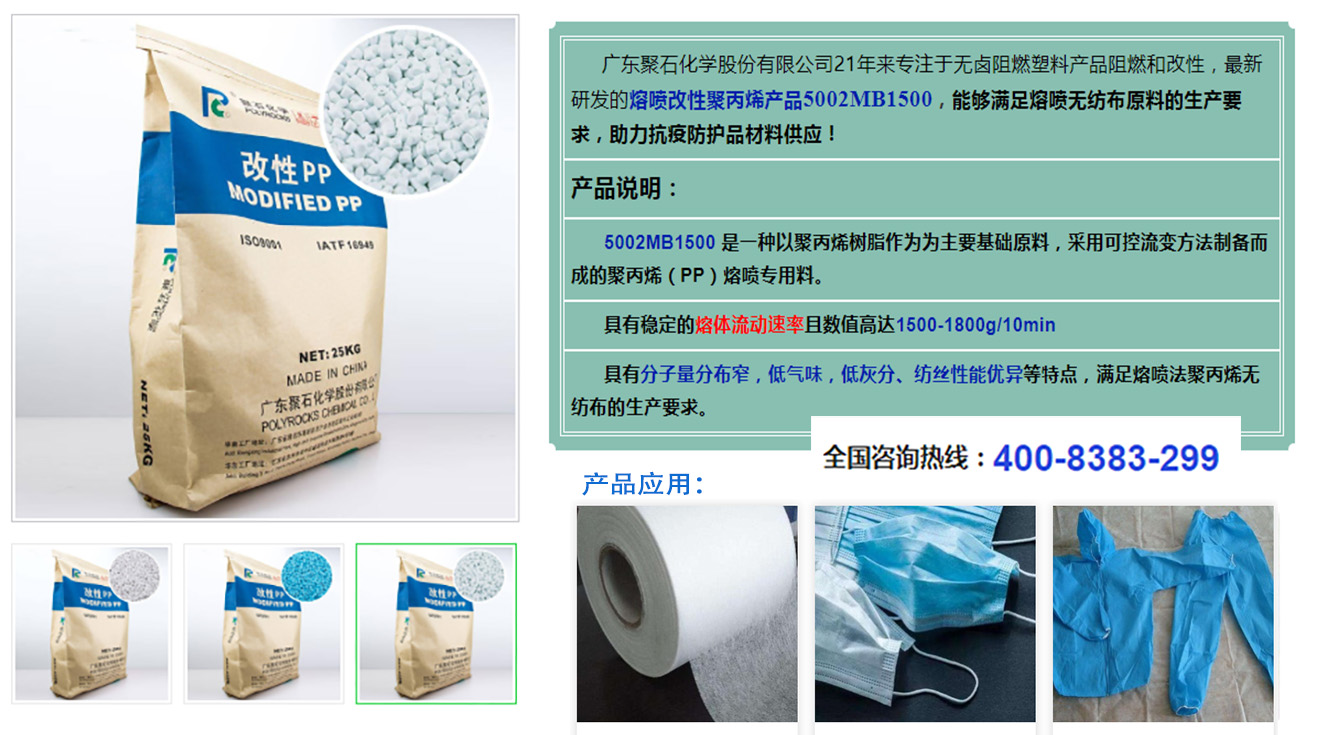usdt网投平台-熔喷PP料
