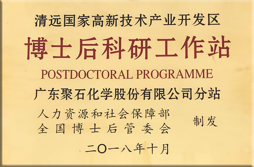 usdt网投平台化学-博士后科研工作站牌匾