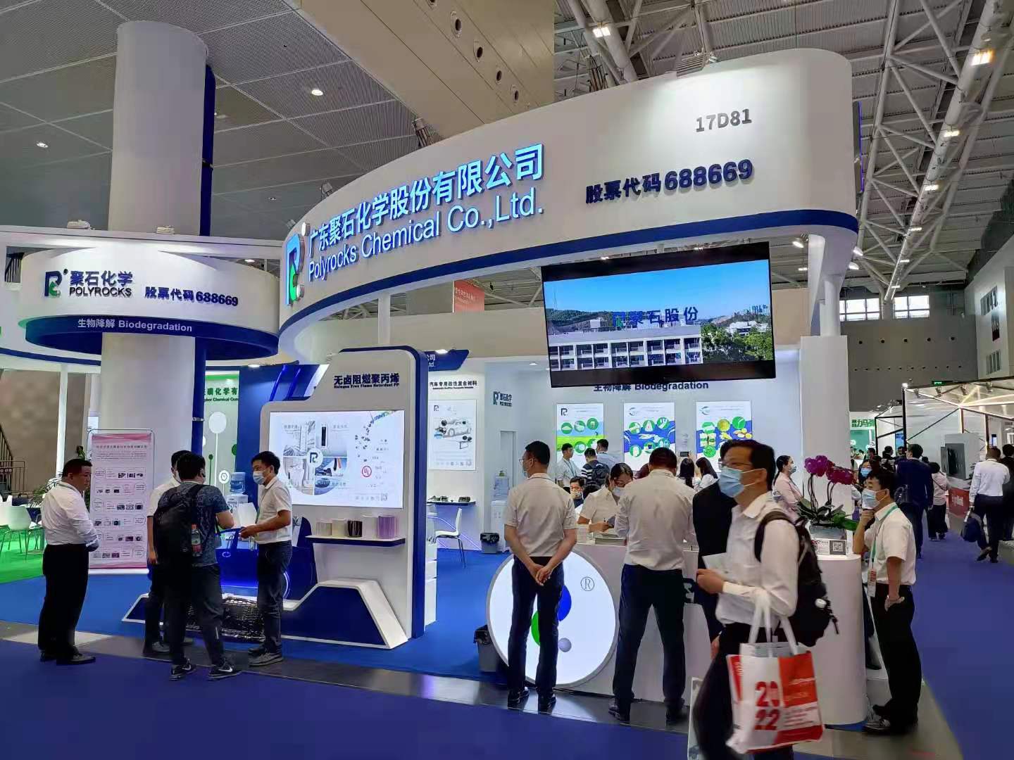 04-usdt网投平台化学展台现场